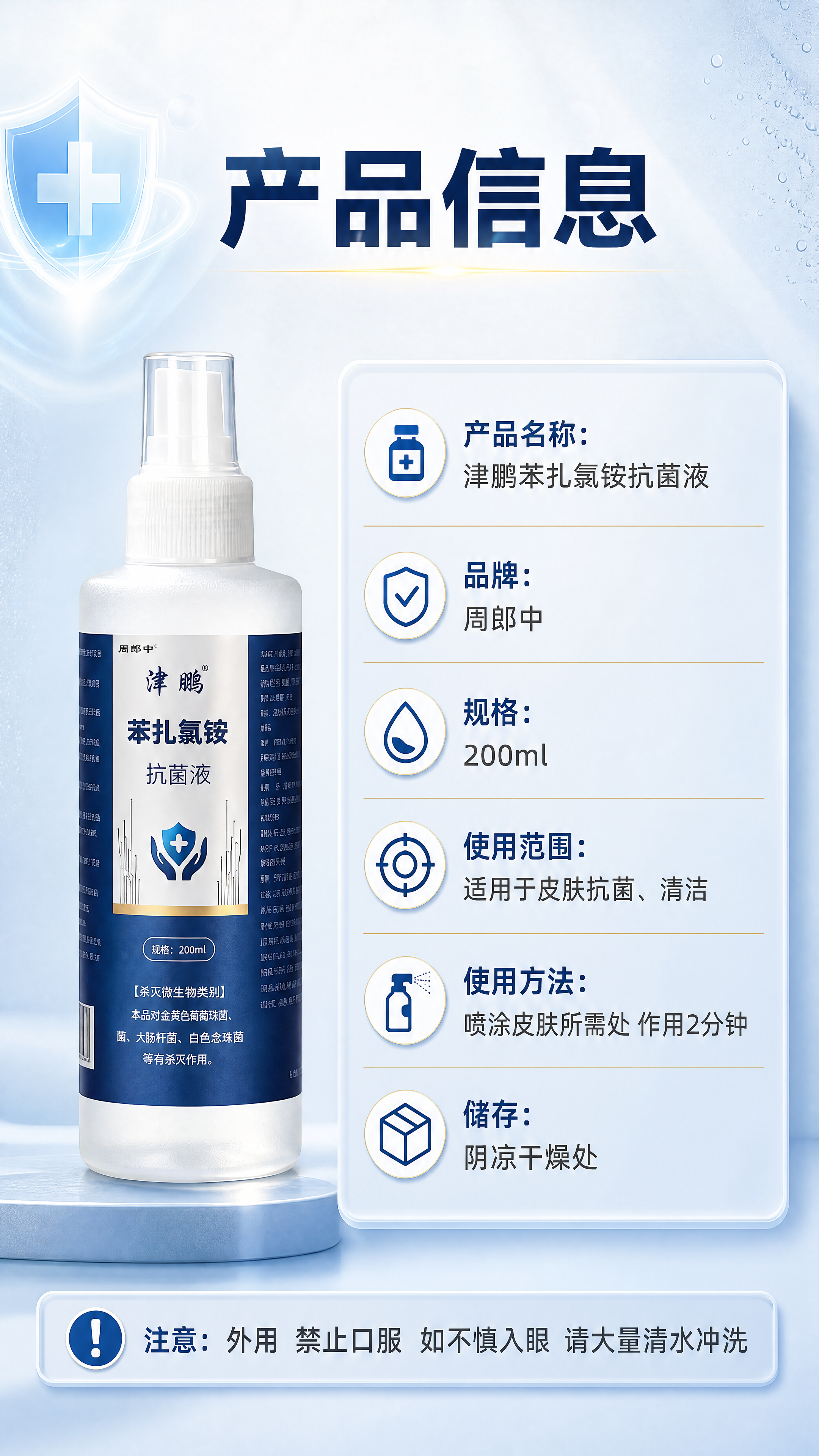 [商品] 使用【图1】津鹏苯扎氯铵抗菌液喷雾瓶（200ml），… - 图片创意预览