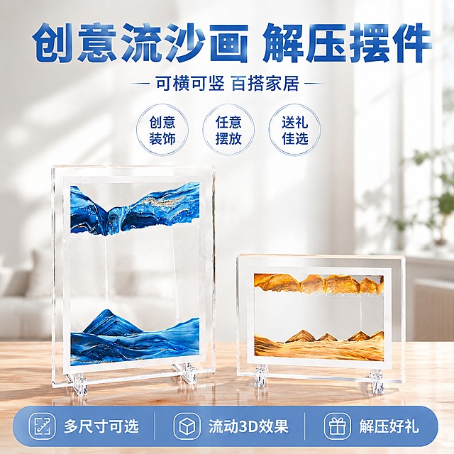 「图片1」流沙画对的没有沙子的位置是透明的，能透出背景，这个是玻璃材质