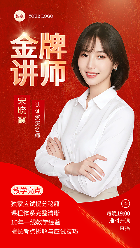 红金大气培训课招生之讲师社交名片人物介绍手机海报