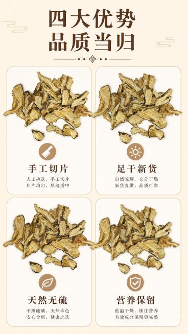 [第3屏] 品质四宫格页，四格分别展示手工切片、足干新货、天然无硫、营养保留，每格都用【图1】当归片，保持产品形态一致。标题"四大优势 品质当归"。背景浅米黄，2x2布局，文字清晰。9:16，4K。负预览效果