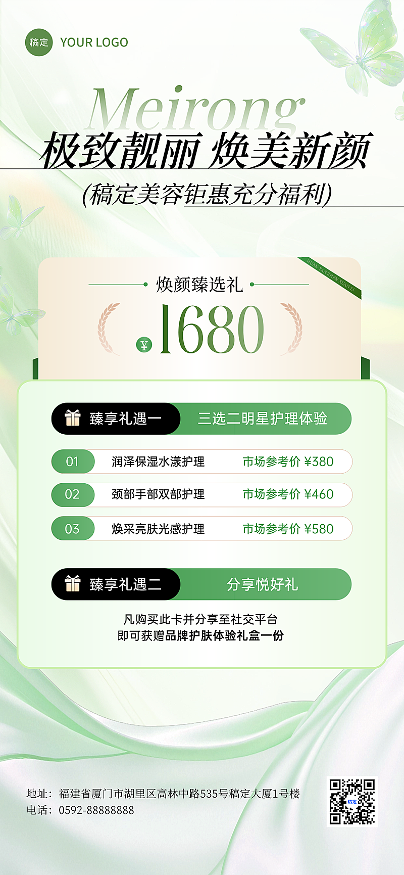 春季美业美容院医美门店促销卡项竖版海报