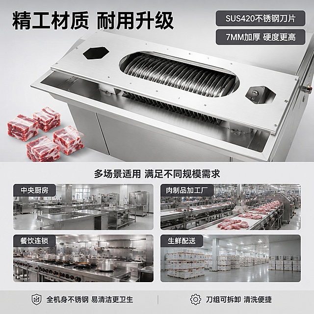 电商主图第三张，排骨切块机适用场景与材质细节展示图。工业冷灰科技风，上下分栏满版构图，商业摄影质感，光线通透专业。上半部分占画面60%，主体为不锈钢排骨切块机局部特写，聚焦刀组刀片区域，俯视微倾角度，刀片金属质感锐利，不锈钢拉丝纹理清晰，旁边摆放几块新鲜排骨作为使用示意（仅作食材展示，无人物操作）。保持产品外观（物理结构、材质质感、颜色）与输入产品图一致，杜绝变形和色差。上半部分顶部大标题"精工材质 耐用升级"，黑色粗体大号，位于左上。上半部分右侧两个圆角标签框：上框"SUS420不锈钢刀片"下框"7MM加厚 硬度更高"，深灰底白字。下半部分占画面40%，4宫格场景小图展示适用场景，每格带短标题：左上"中央厨房"、右上"肉制品加工厂"、左下"餐饮连锁"、右下"生鲜配送"，每个小图为对应场景的虚化工业/厨房环境示意，统一圆角边框。4宫格上方有小标题"多场景适用 满足不同规模需求"，深灰色中号字。底部极细通栏，左侧"全机身不锈钢 易清洁更卫生"，右侧"刀组可拆卸 清洗便捷"，深灰字。背景整体为浅灰色，上下分区通过微妙色阶区分。光影：顶部柔光均匀打亮金属表面，刀片边缘有锐利高光，拉丝纹理层次分明。配色：不锈钢银灰为主，深灰文字，少量红色点缀强调。1:1正方形构图，文字清晰可辨，超高清商业摄影质感。画面禁止出现多余的手、畸形手、人物面部扭曲、变形、文字错乱、产品模糊、背景杂乱、水印、电商平台Logo。
