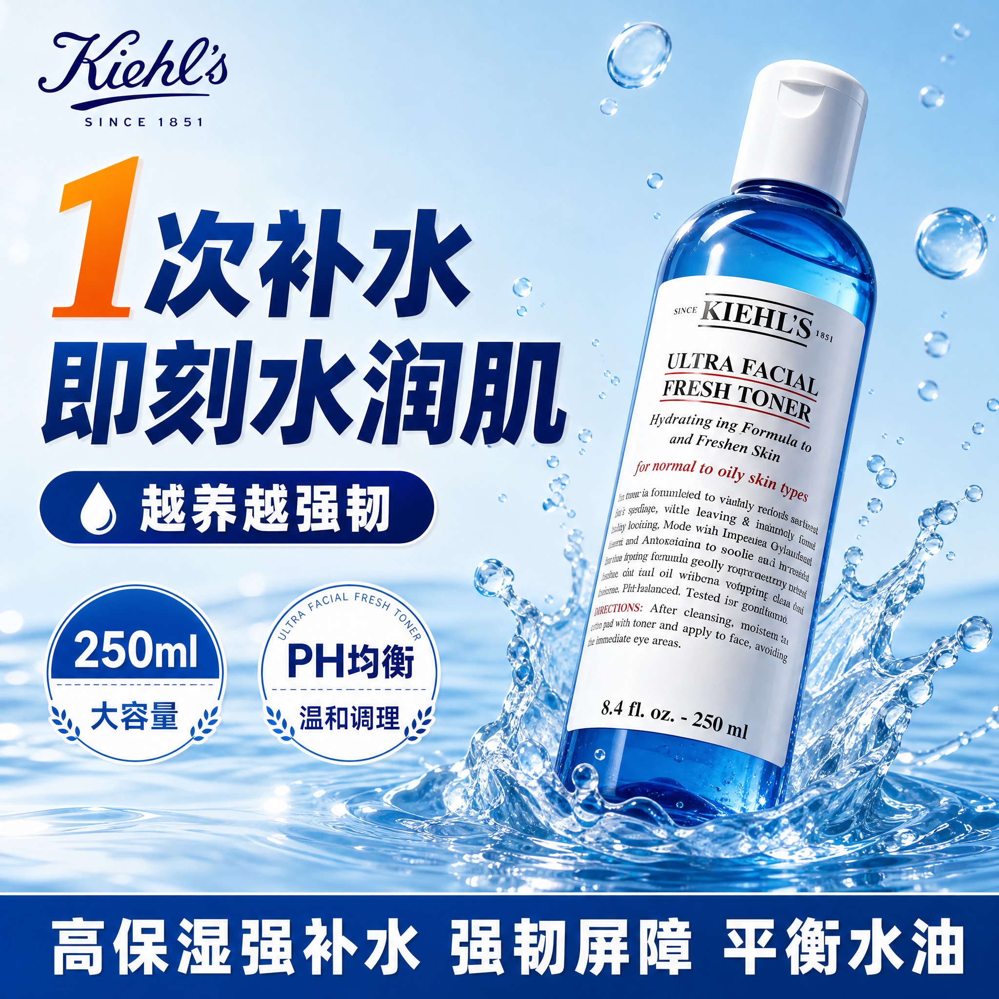 [单张主图] 科颜氏高保湿清爽爽肤水250ml，爆款促销感主图… - 图片创意预览