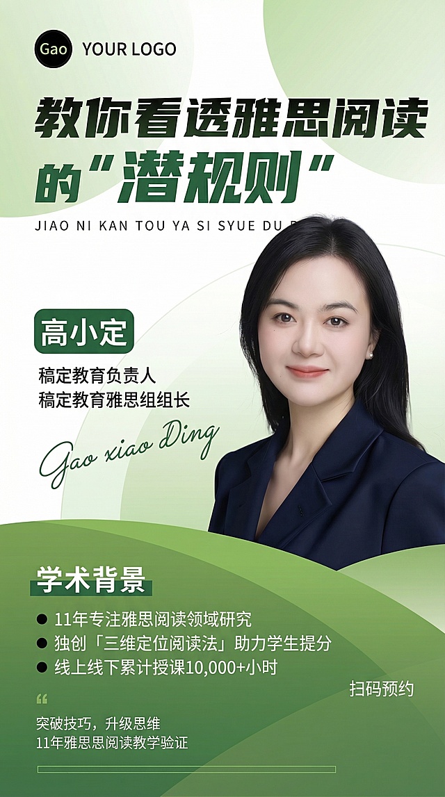 调整这张绿色雅思讲座海报的尺寸比例为9:16，保留所有内容、绿色渐变背景和排版不变