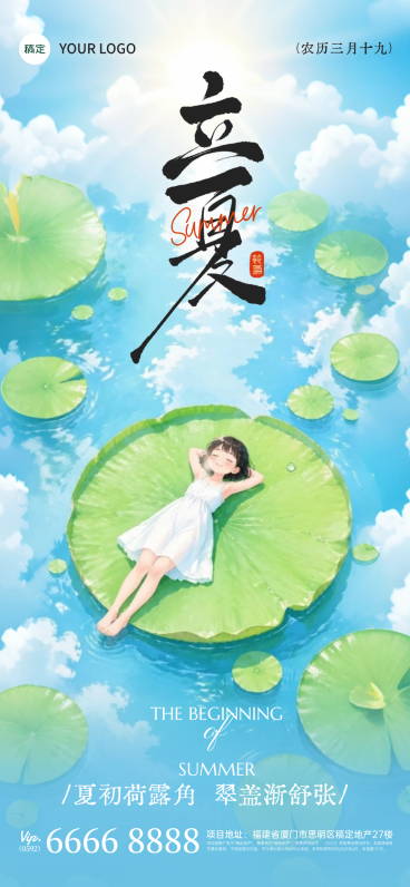 传统立夏节气祝福宣传清新插画风全屏竖版海报预览效果