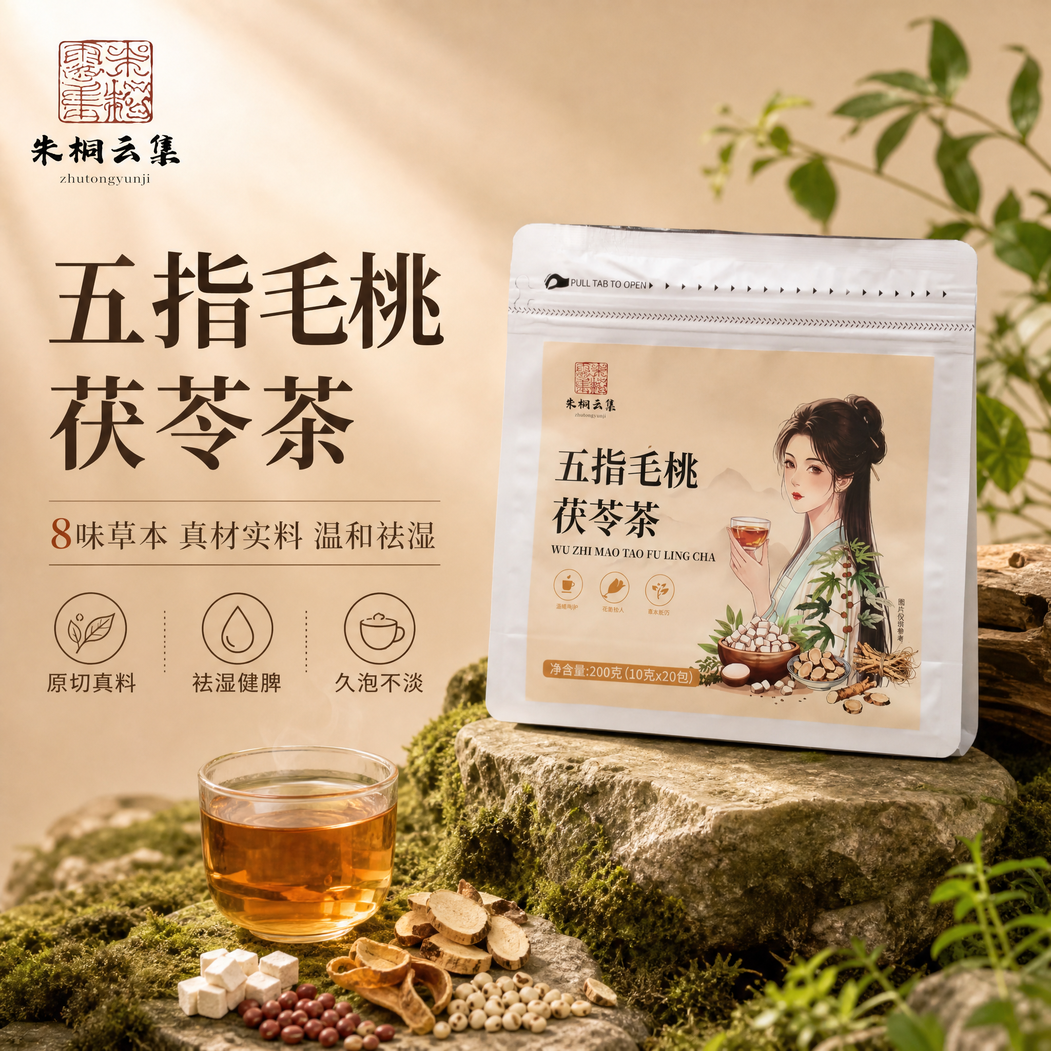 [主图-1] 首图点击率主图，主题为五指毛桃茯苓茶产品整体展示… - 图片创意预览