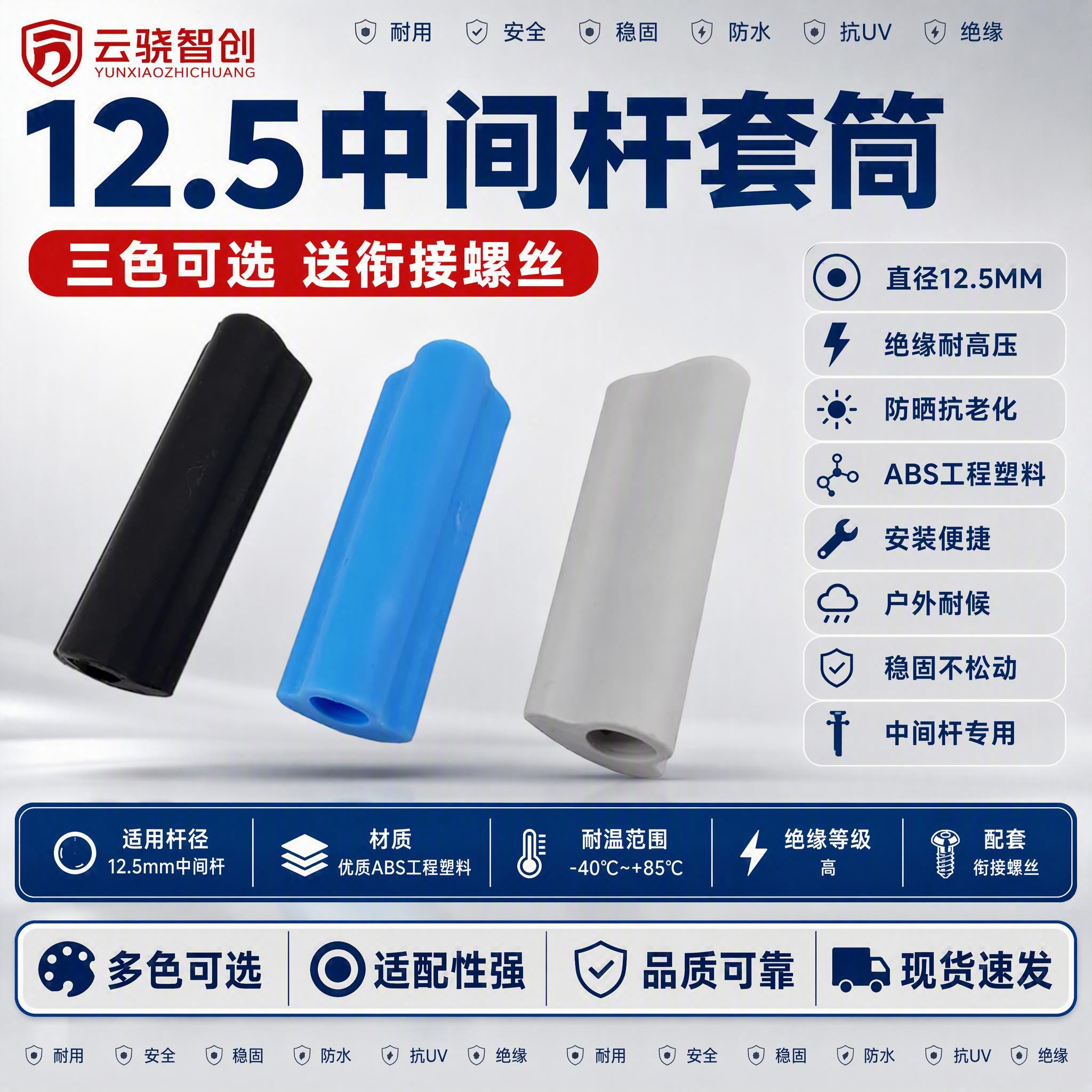 [主图-1] 12.5中间杆套筒首图，三色可选展示，突出产品名… - 图片创意预览