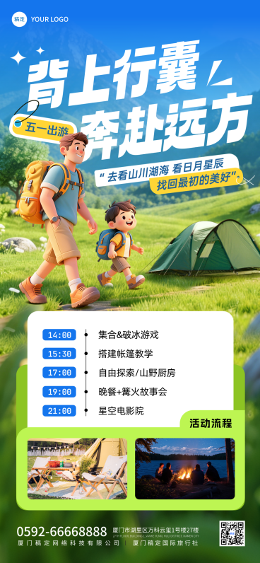 51五一劳动节旅游出行手机海报预览效果