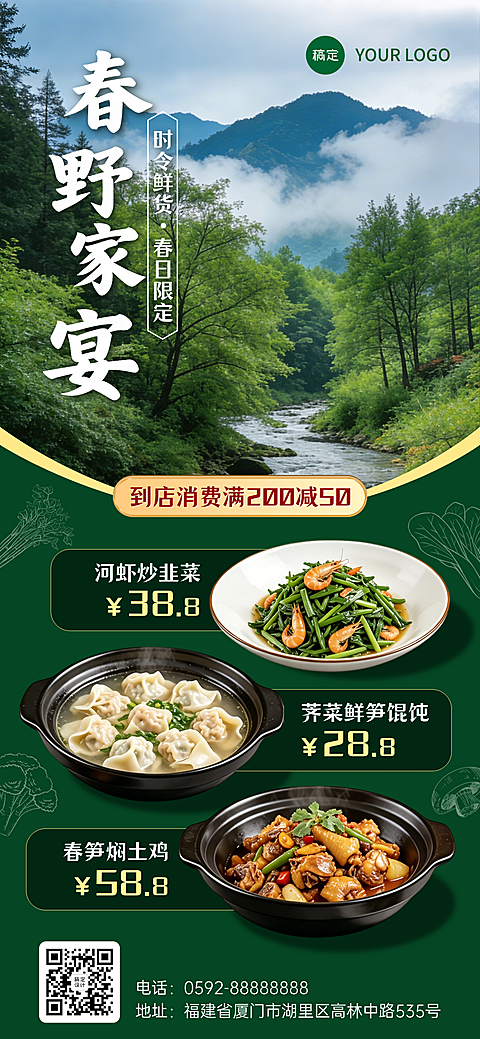 春季限定美食餐饮绿色自然春季营销全屏海报