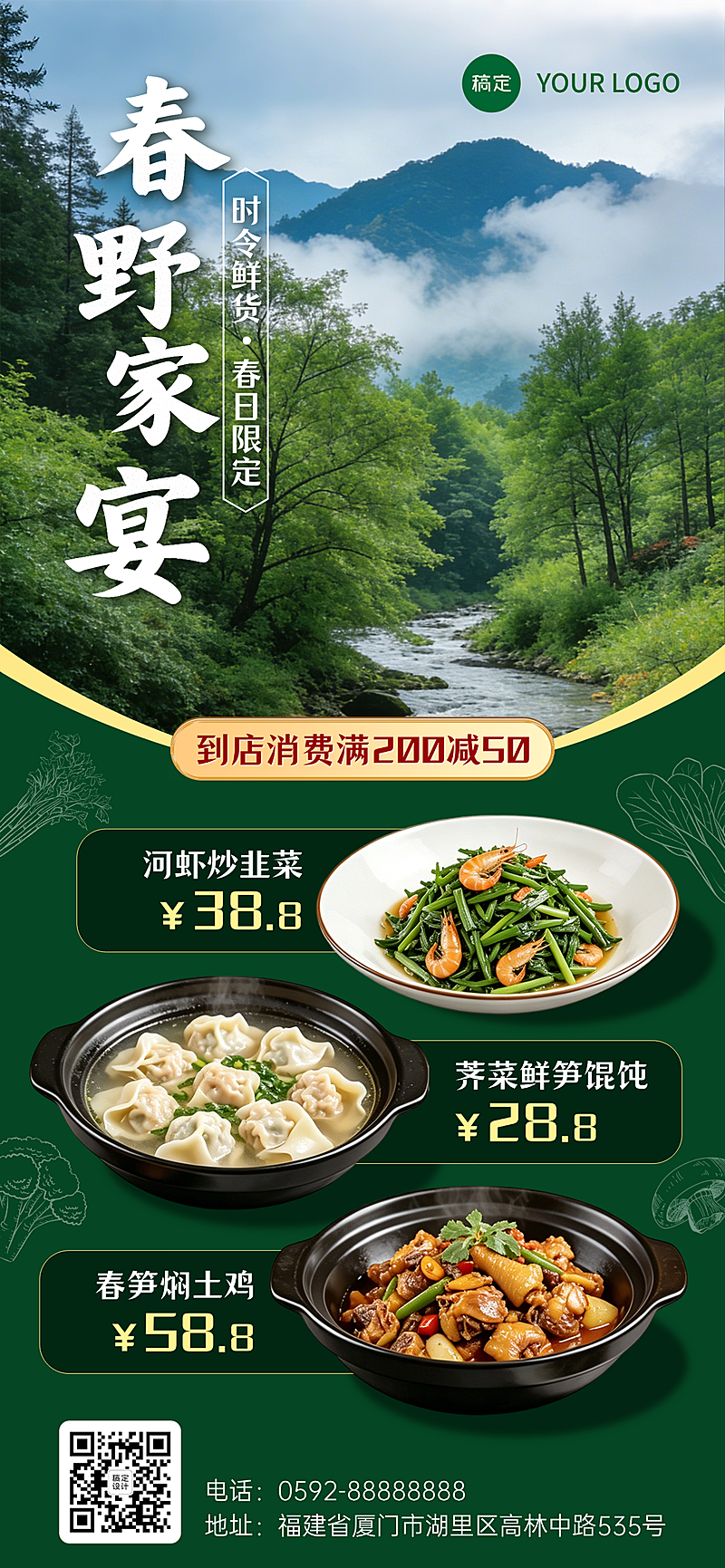 春季限定美食餐饮绿色自然春季营销全屏海报