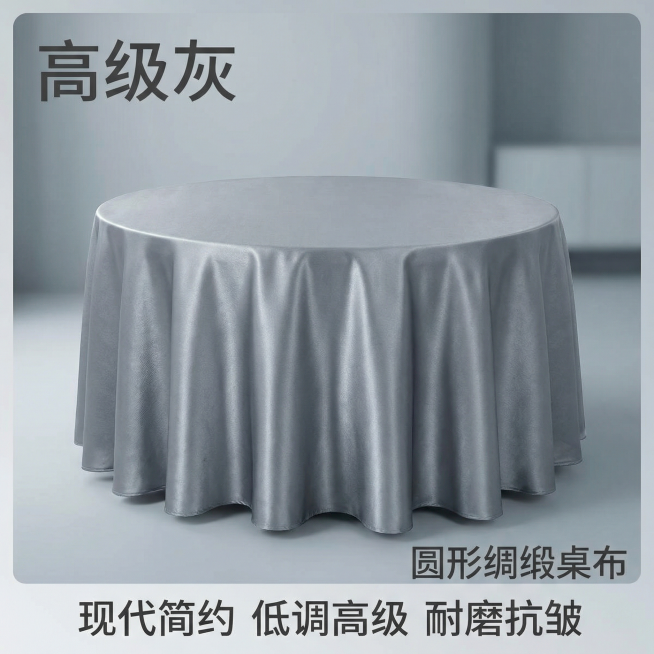 [1:1 SKU图 高级灰圆形绸缎桌布]
[主图主题] 高级灰圆形绸缎桌布
[氛围/风格] 现代简约，冷调高级感，柔和光影
[画面元素] 圆形餐桌铺设高级灰色绸缎桌布，自然垂坠，展示完整圆形形态，光泽预览效果