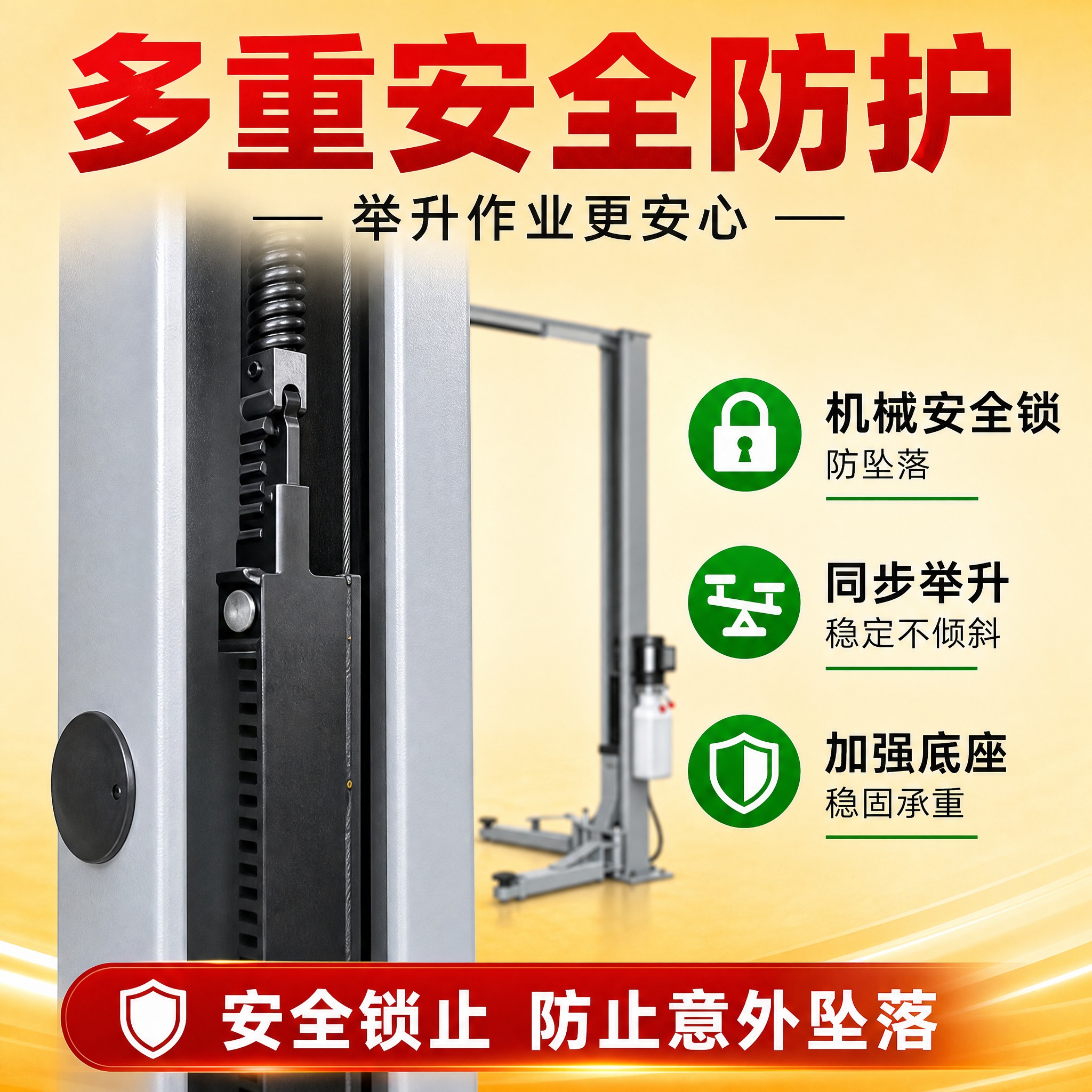 [主图5 安全防护展示] 拼多多主图，双柱举升机 安全锁止防护… - 图片创意预览
