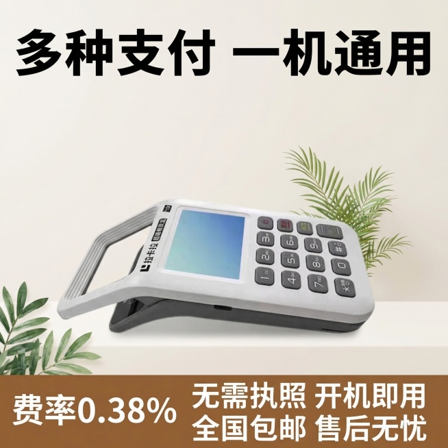 电商主图，正方形1:1尺寸800*800，首要目标是在搜索结果页中一眼抓住注意力。顶部核心信息区大字体主标题"多种支付 一机通用"，黑色醒目字体。中部商品展示区居中放置用户提供的拉卡拉扫码支付收款一体预览效果