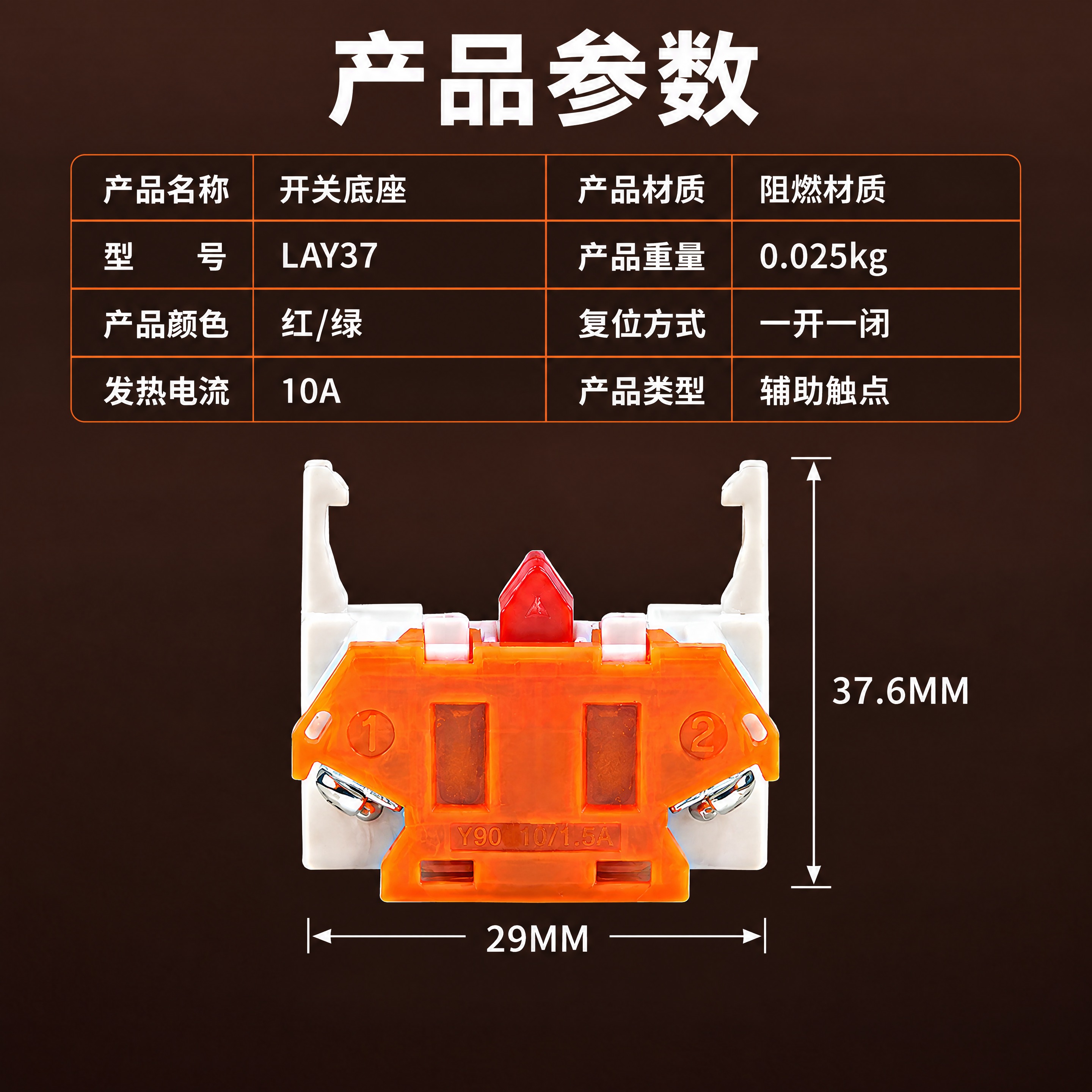 800×800正方形主图，LAY37底座触点模块产品参数方图版… - 图片创意预览