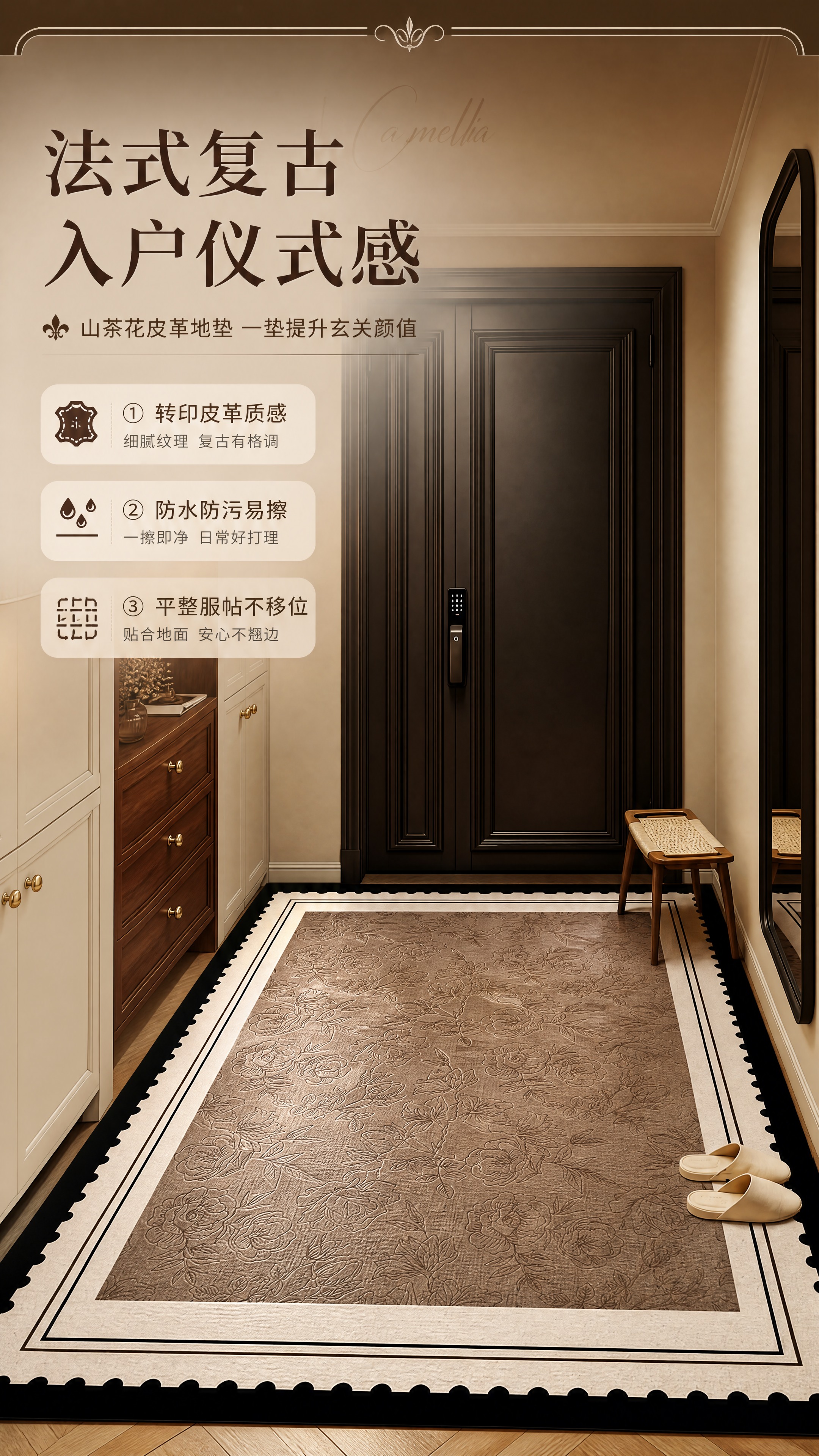 [商品] 使用【图1】转印皮革材质入户门地垫；保留棕米色山茶花… - 图片创意预览