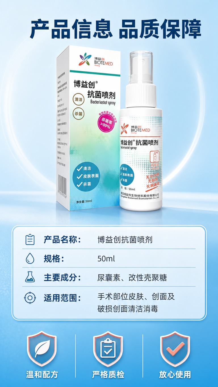 [商品] 使用【图1】博益创抗菌喷剂产品图；保留瓶身与包装盒的… - 图片创意预览