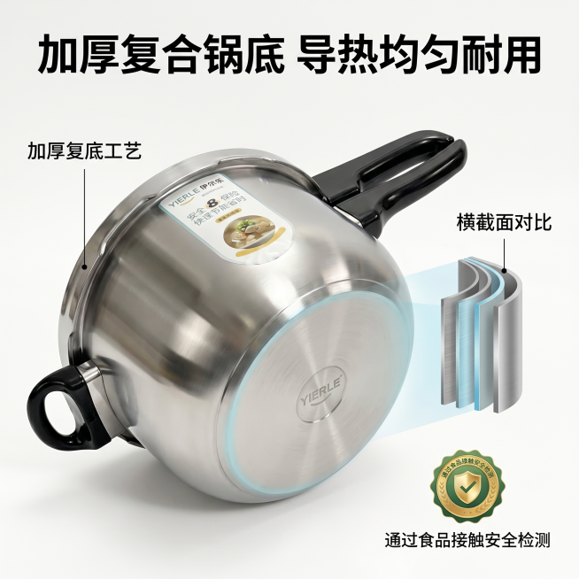 [主图-5] 伊尔乐高压锅复底工艺与权威认证图
[氛围风格] 专业可信，干净通透，品质感
[画质] 商业摄影质感、光线柔和通透、产品清晰真实、画面干净高级
[元素] 伊尔乐高压锅侧放展示底部加厚复底结预览效果