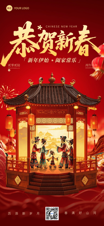 春节节日祝福通用喜庆感全屏竖版海报预览效果