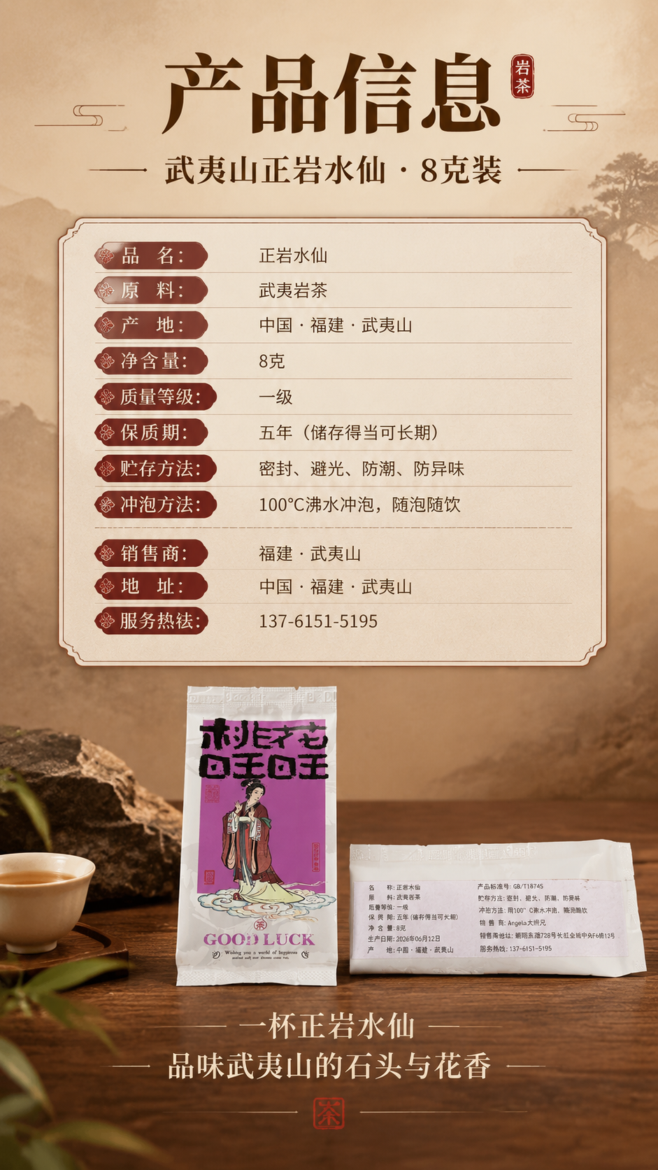[商品] 使用【图2】武夷山正岩水仙背面参数标签 + 【图1】… - 图片创意预览