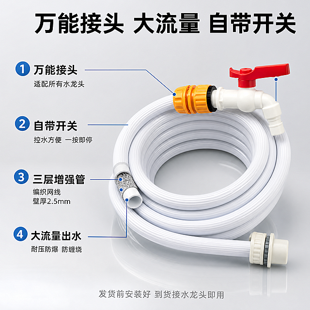 [主图-2 核心卖点结构图] 大流量水龙头延长管核心卖点结构图（万能接头款）。
[氛围风格] 浅灰极简背景的产品结构展示，专业五金品质感，干净高级。
[画质] 商业摄影质感、光线柔和通透、产品清晰真实、画面干净高级。
[元素] 画面中心偏右展示产品套装全貌：白色三层增强水管盘绕放置，一端连接橙色多功能万能接头，再接白色塑料水龙头开关（红色手柄）。用引线标注四个核心结构亮点：1. 指向橙色万能接头处，标注"多功能万能接头 适配市面上所有水龙头"；2. 指向白色水龙头开关处，标注"自带水龙头开关 控水方便 一按即停"；3. 指向水管管壁剖面处，标注"三层加厚增强管 内层编织网线 壁厚约2.5mm"；4. 指向水管整体，标注"大流量出水 耐压耐磨 防冻防爆 防缠绕"。背景为浅灰色渐变，底部有柔和倒影。产品主体占比约55%。**保持产品外观（白色三层增强管的物理结构、材质质感、颜色，橙色多功能万能接头的外观，白色塑料水龙头开关带红色手柄的外观）与输入产品图一致，杜绝任何变形和色差，精细化处理**。
[光影] 顶部柔光箱主光，侧光辅助勾勒水管的光泽和接头的塑料质感，整体均匀明亮。
[配色] 主色浅灰（背景）；辅色白色（水管/开关）+橙色（万能接头）+红色（开关手柄）；强调色蓝色（标注/图标）+深灰（文字）。
[视角构图] 平视微俯角度，产品横向居中偏右，左侧留白放标注文字，构图平衡。
[文字版式] 顶部居中主标题"万能接头 大流量 自带开关"黑色粗体大号无衬线。左侧四条引线标注，每条引线末端有圆形编号+文字：「1 万能接头」「适配所有水龙头」、「2 自带开关」「控水方便 一按即停」、「3 三层增强管」「编织网线 壁厚2.5mm」、「4 大流量出水」「耐压防爆 防缠绕」。编号为蓝色圆形白字，说明文字为深灰色小号。底部居中一行小字"发货前安装好 到货接水龙头即用"浅灰色。
[输出要求] 1:1比例，文字清晰锐利，画面超高清商业摄影质感。
[负向提示词] 变形，文字错乱，产品图模糊，背景杂乱，水印，电商平台Logo，多余的手，多余的手指，畸形手，融合手指，手部扭曲，肢体穿模，人物面部扭曲，关节反折。