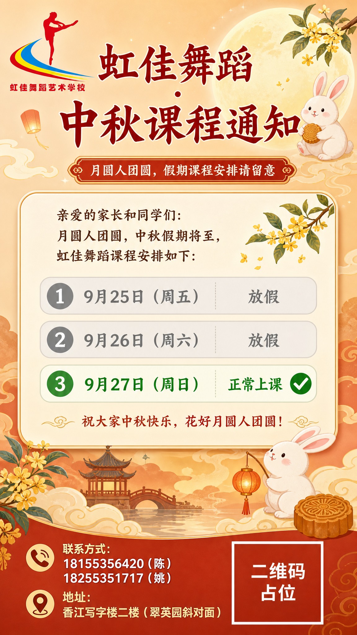 一张竖版9:16的中秋舞蹈培训课程通知海报，扁平插画风格，温馨… - 图片创意预览