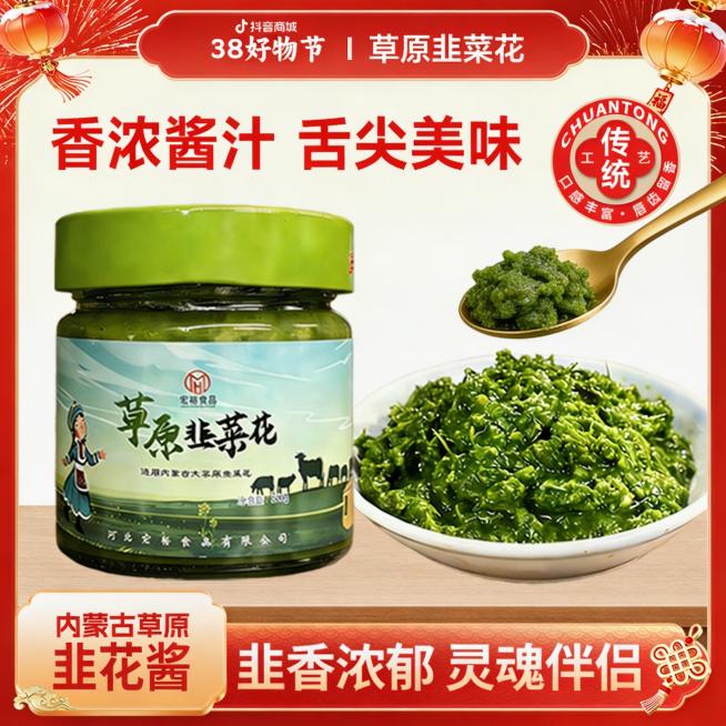 将图2的金色长柄勺子融入图1，替换图1中的筷子，勺子上盛有韭菜花酱，保持整体海报风格一致预览效果