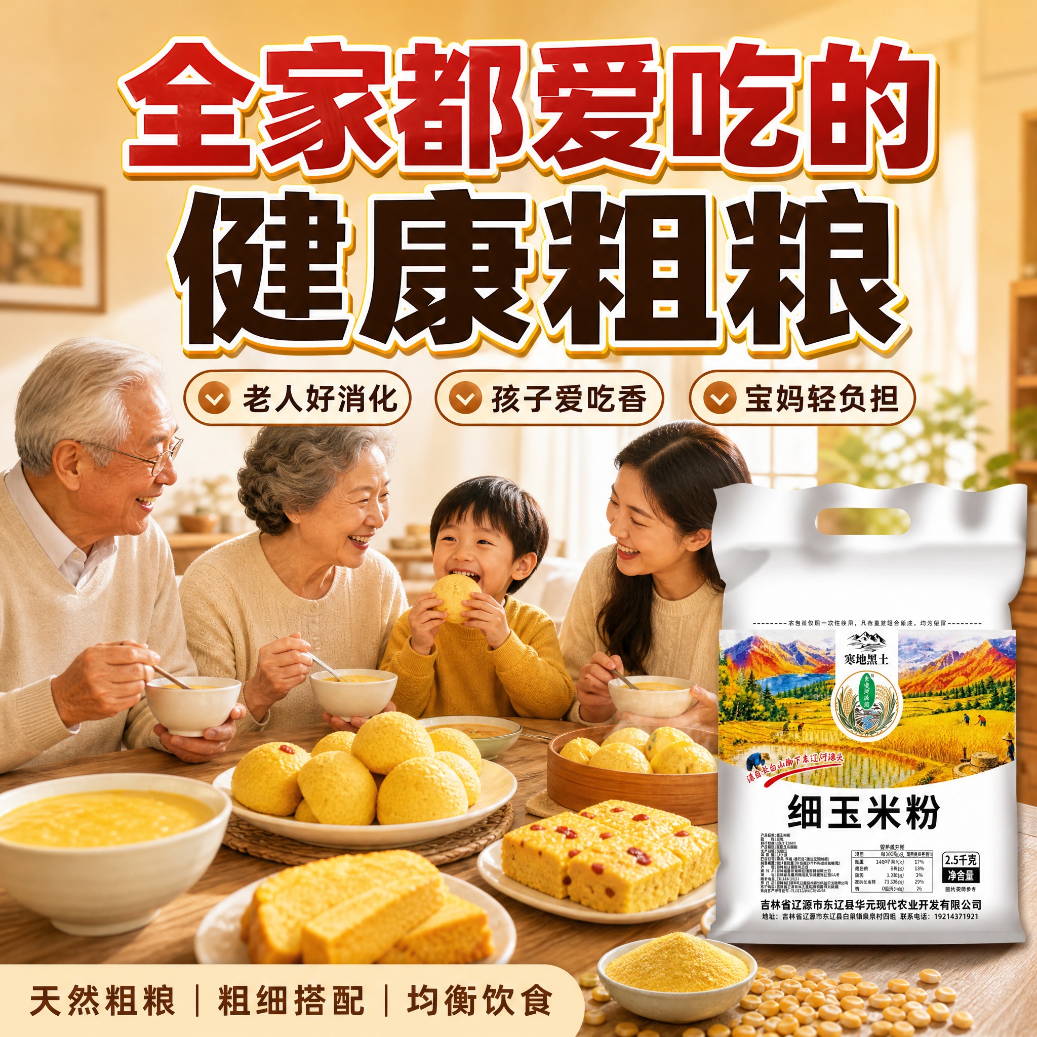 [主图-9] 人群场景 老人孩子宝妈都爱吃 家庭刚需 [统一基… - 图片创意预览