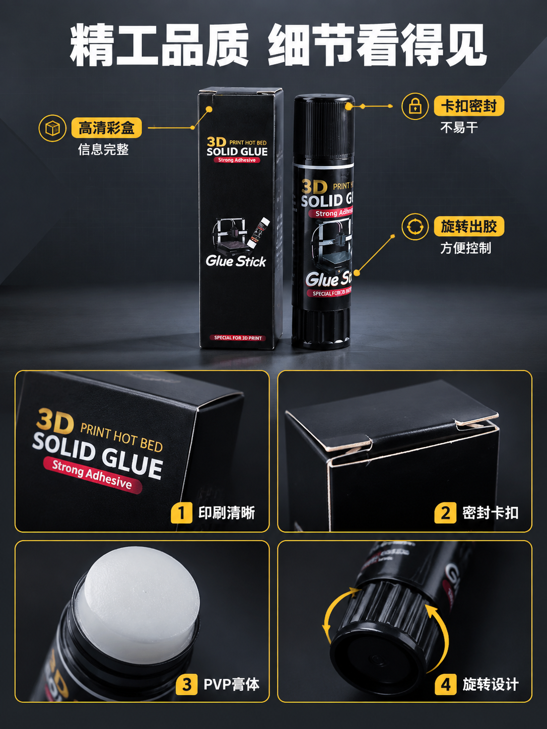 [商品] 使用【图3】3D打印热床固体胶棒；保留黑色包装盒正面… - 图片创意预览