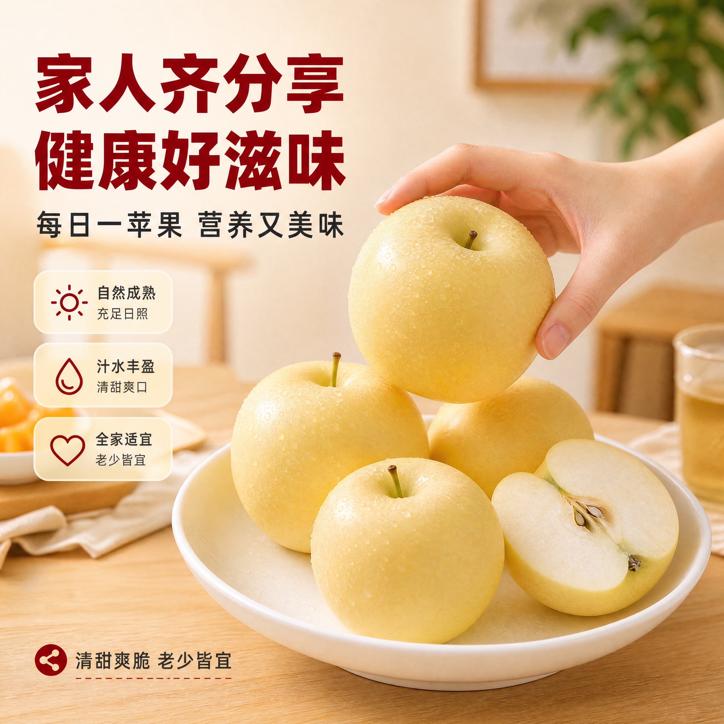 [商品] 使用【图2】【图3】中的烟台奶油富士苹果；保留苹果奶… - 图片创意预览