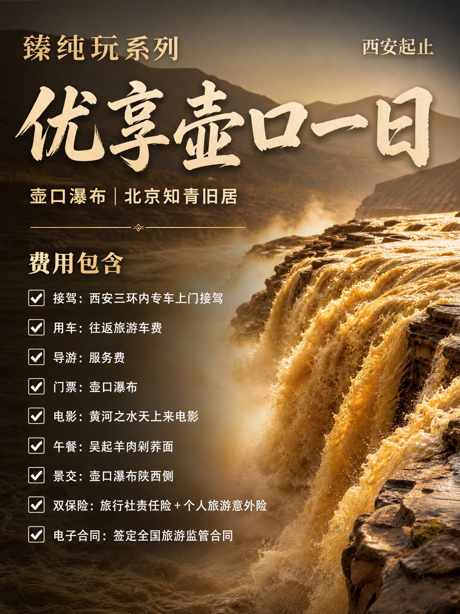 国风黄土黄河氛围感高清写实旅游宣传海报，小红书种草封面，干净大… - 图片创意预览
