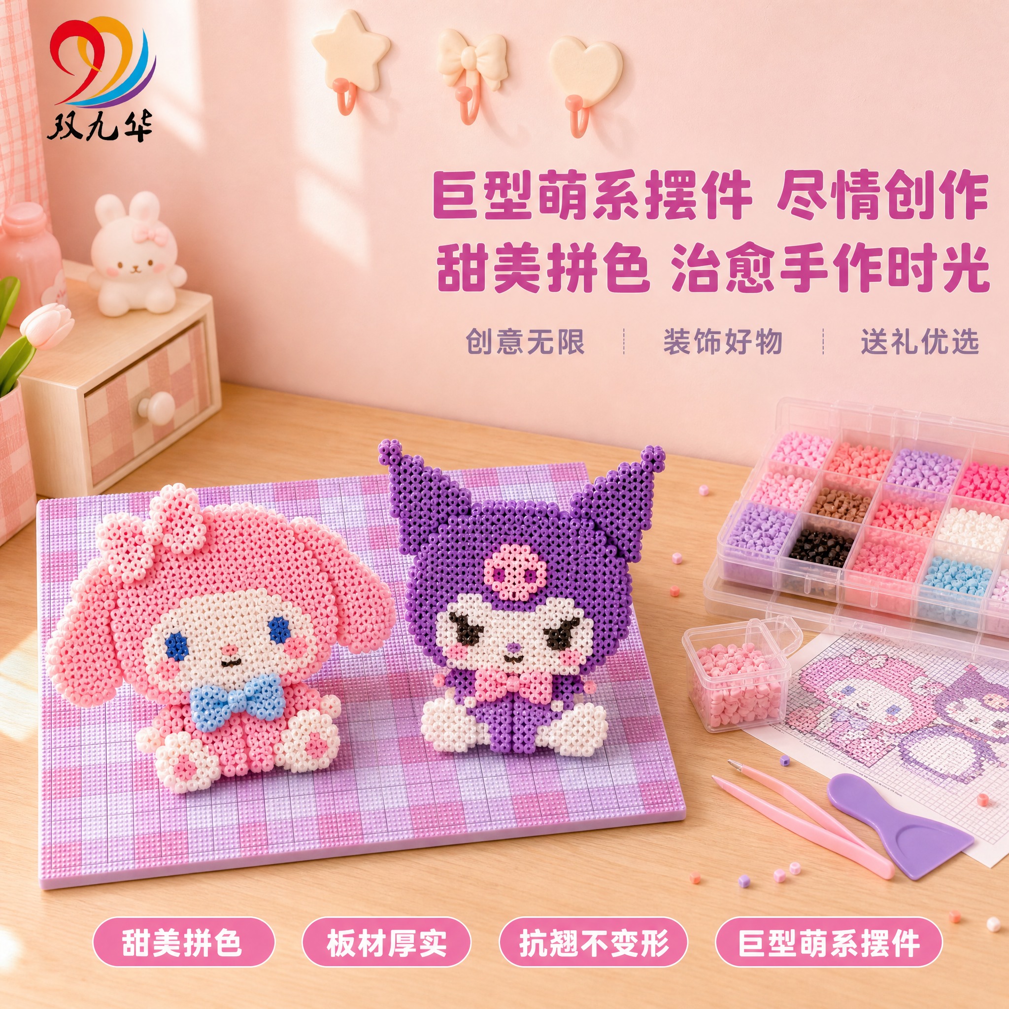 [主图-3] 成品效果与使用场景，展示巨型拼豆成品作为萌系摆件… - 图片创意预览