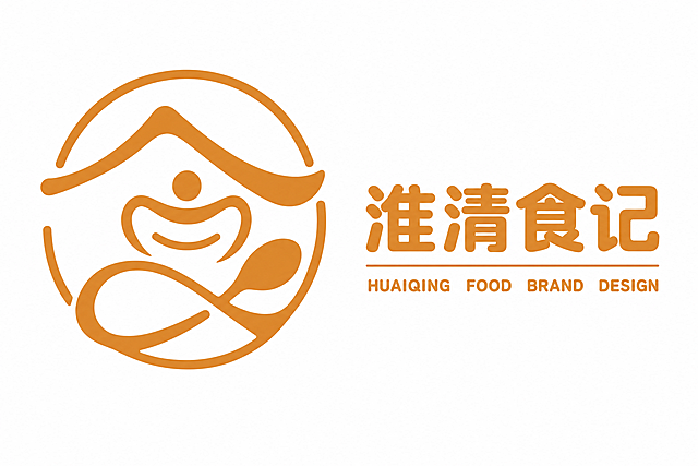 基于原图修改，将“淮清食记”四个汉字和下方英文HUAIQING FOOD BRAND DESIGN的字体风格统一调整，让字体和左侧橙色圆形美食logo保持一致风格：所有文字字体采用粗黑体，笔画加粗、笔画末端做圆角处理，颜色和左侧logo统一为土黄色，保持原文字排版和纯白色背景不变，保持文字可识别性，整体风格简约现代。文字整体必须完整呈现在画面内不可被裁切，四周留有安全边距。
