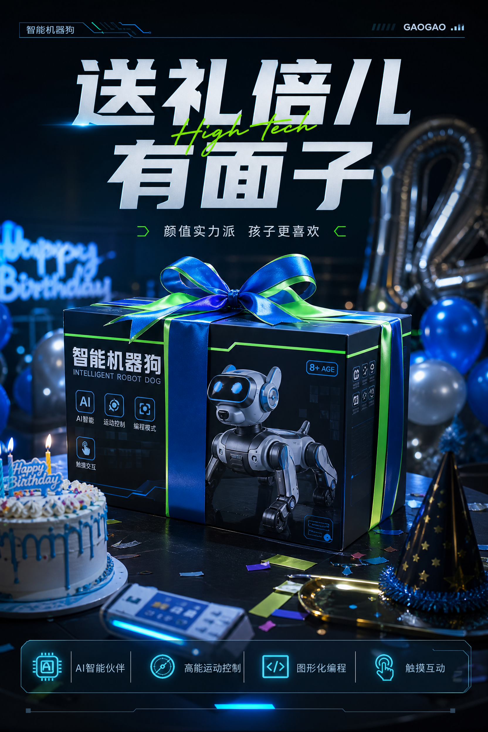 智能机器狗的精美礼盒摆放在生日派对桌上，礼盒扎着彩色丝带，真实… - 图片创意预览