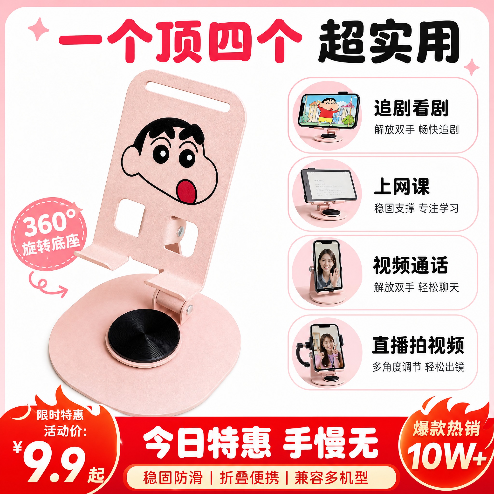 [主图-5] 蜡笔小新粉色旋转手机支架 购买决策图 多场景适用… - 图片创意预览
