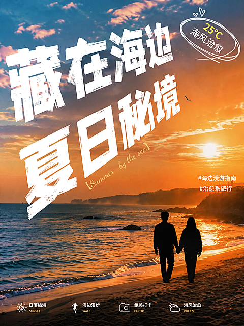 大海夕阳小红书封面