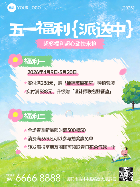 小红书风格五一活动海报预览效果