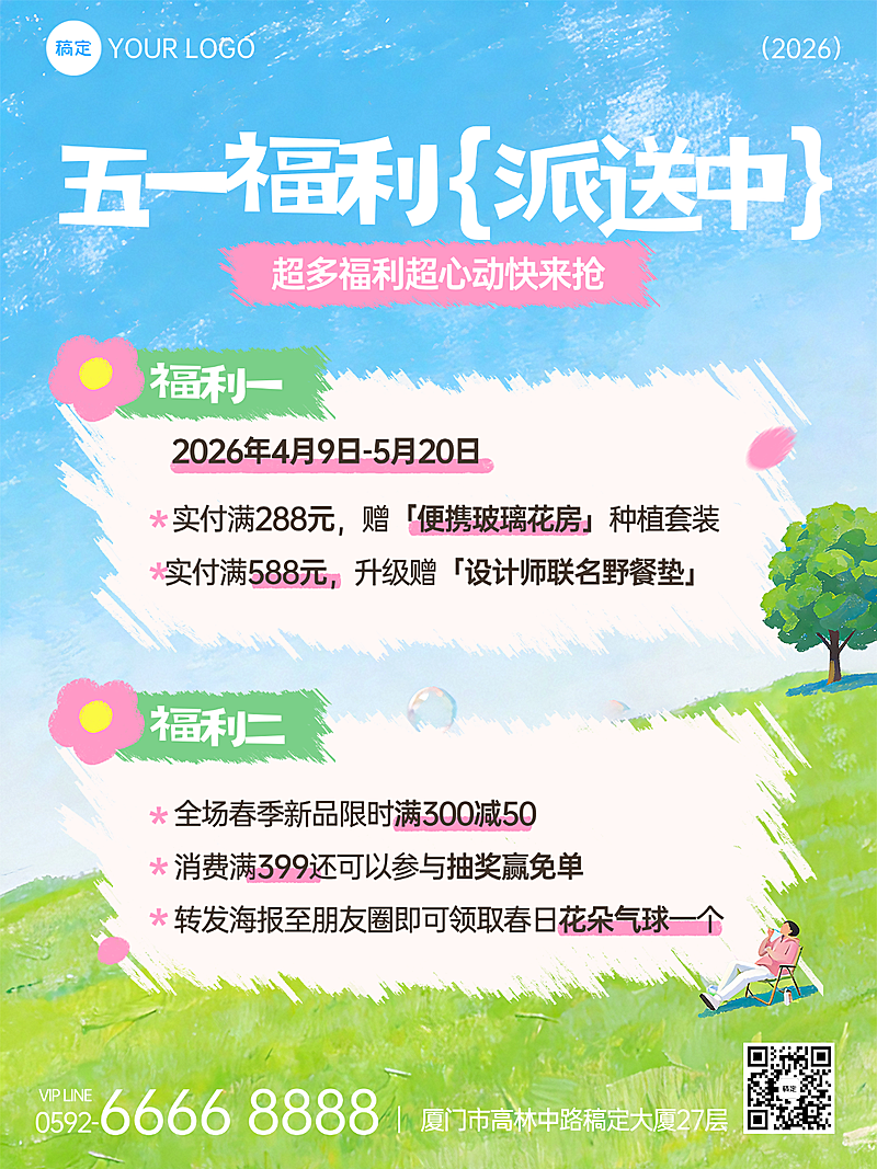 小红书风格五一活动海报