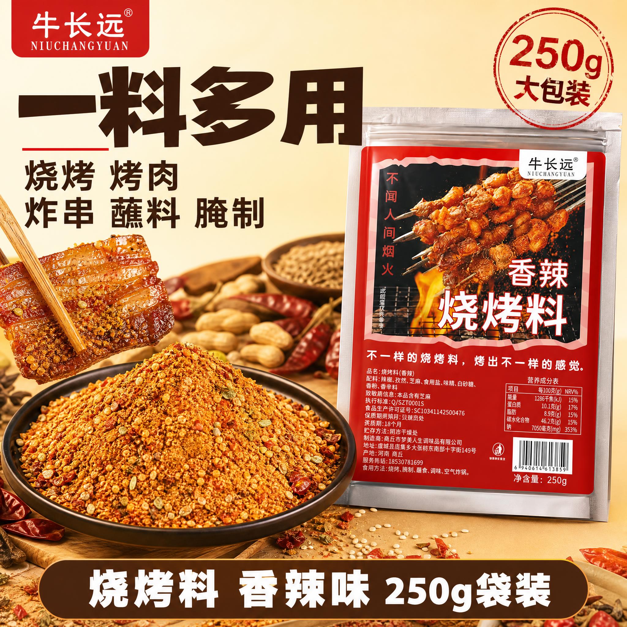 [主图-1] 牛长远烧烤料 首图点击率 一料多用 食欲诱惑主题… - 图片创意预览