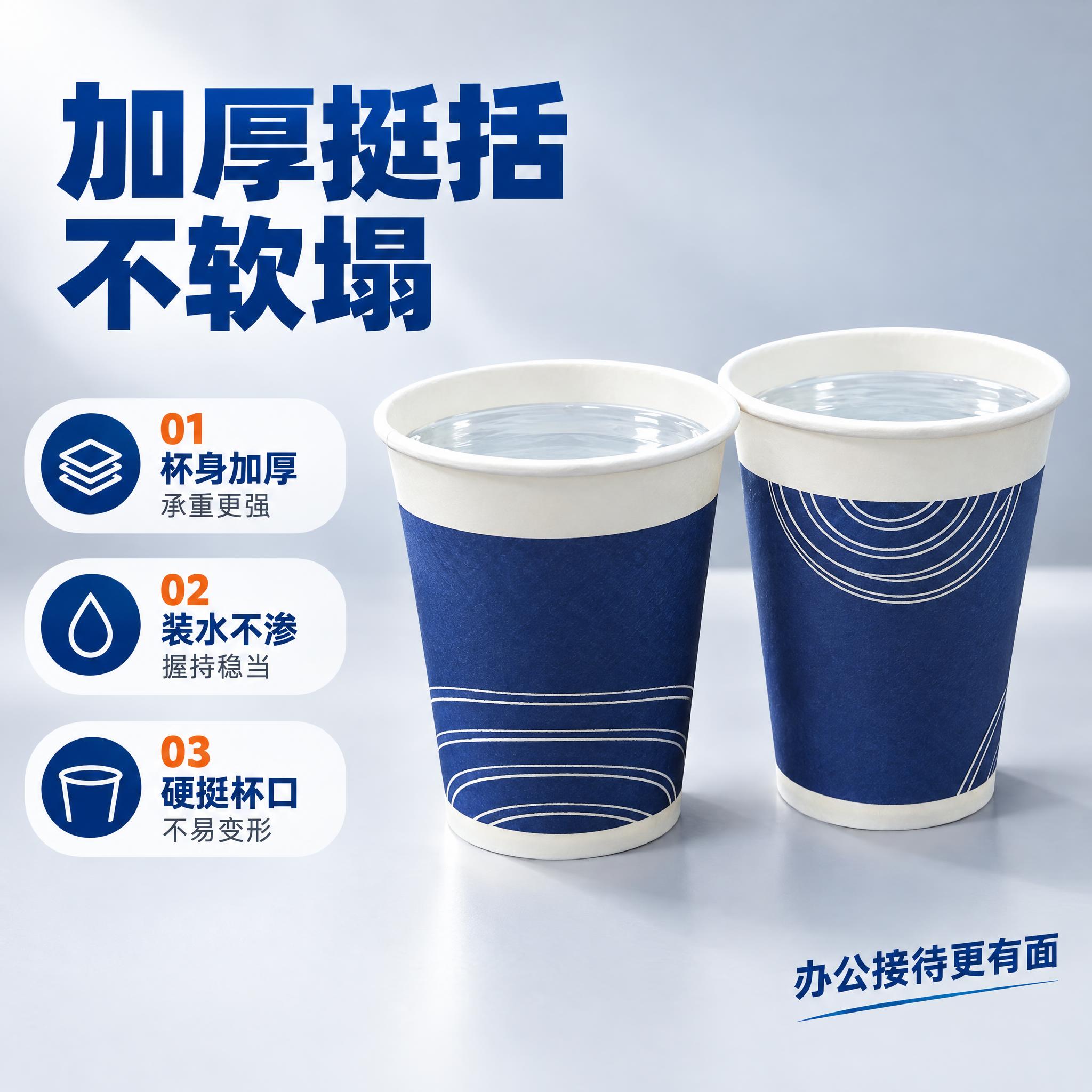 [主图-2] 核心卖点图，突出商务纸杯加厚挺括不软塌的核心优势… - 图片创意预览