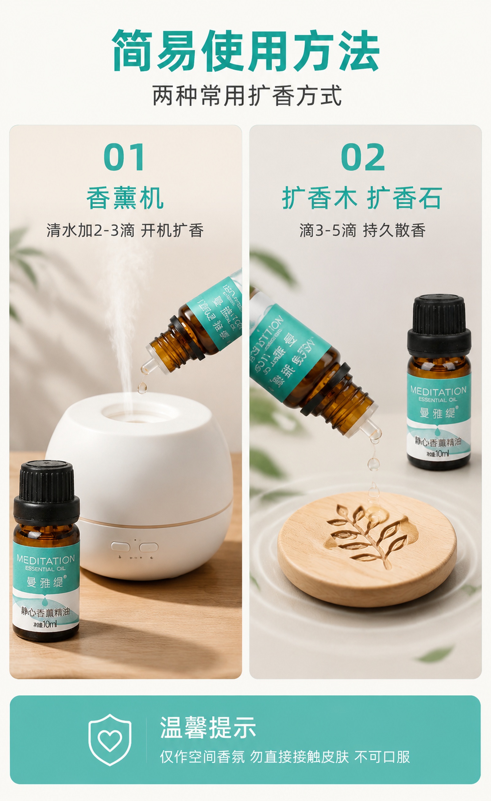 [第5屏] 简易使用方法-曼雅缇静心香薰精油使用步骤页。本屏使… - 图片创意预览