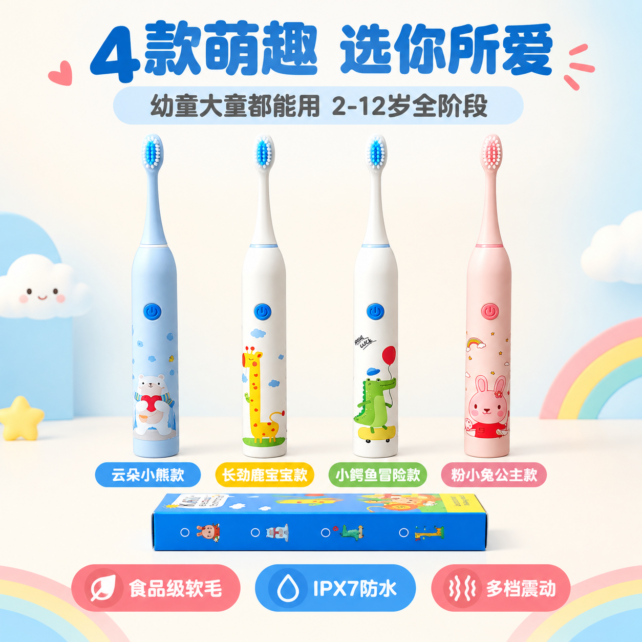 [主图-5] 规格款式全家福，主题：4款萌趣造型 幼童大童都能… - 图片创意预览