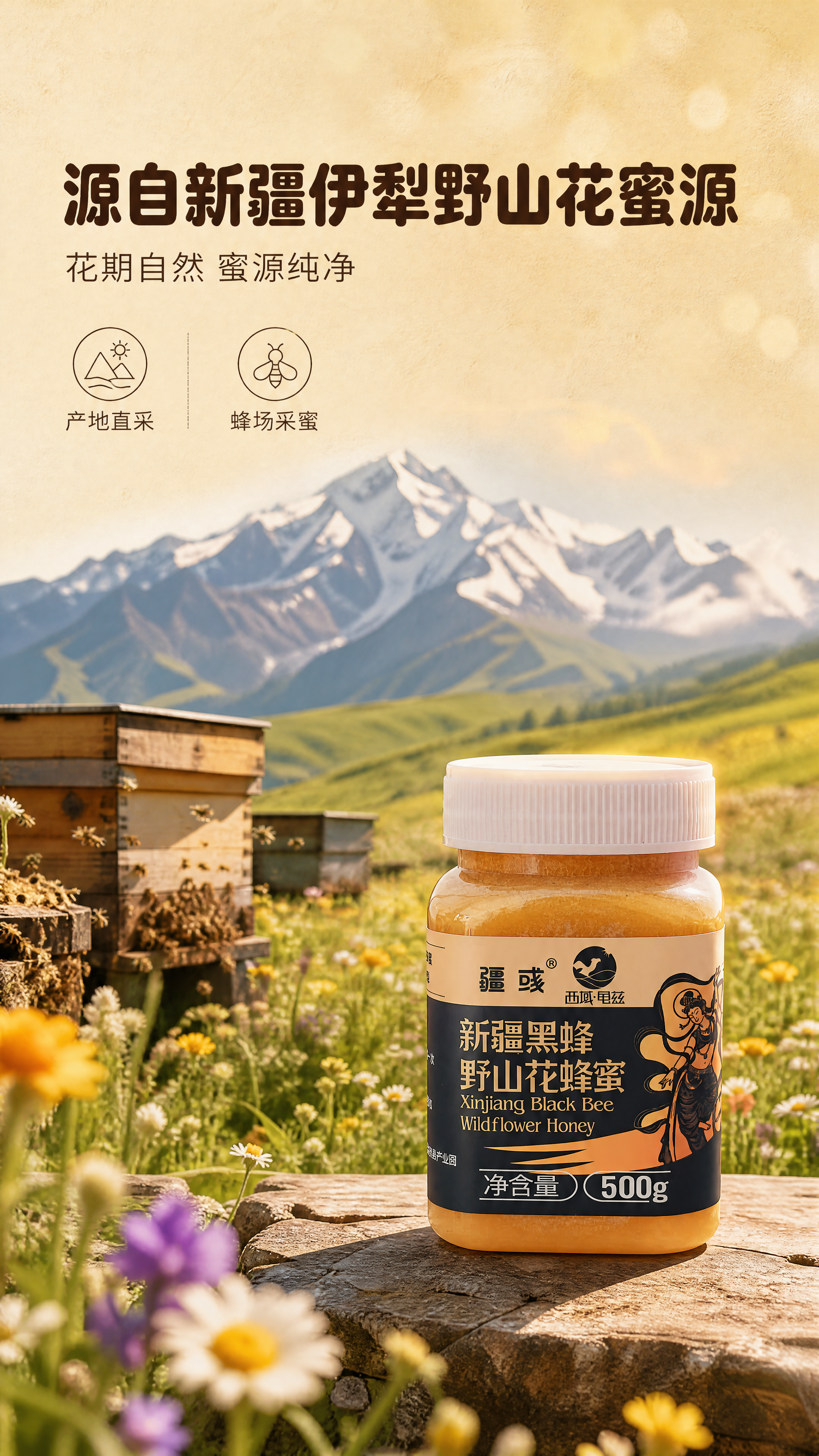 [商品] 使用【图1】新疆黑蜂野山花蜂蜜 500g；保留透明罐… - 图片创意预览