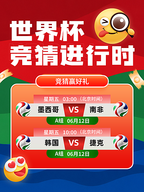 世界杯赛事竞猜活动宣传大字emoji风小红书封面