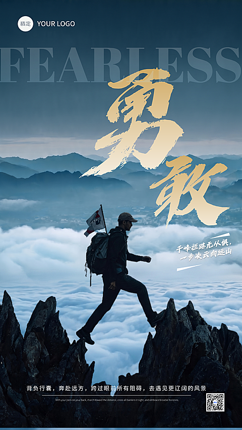 激励正能量语录山脉云海自然风竖版海报