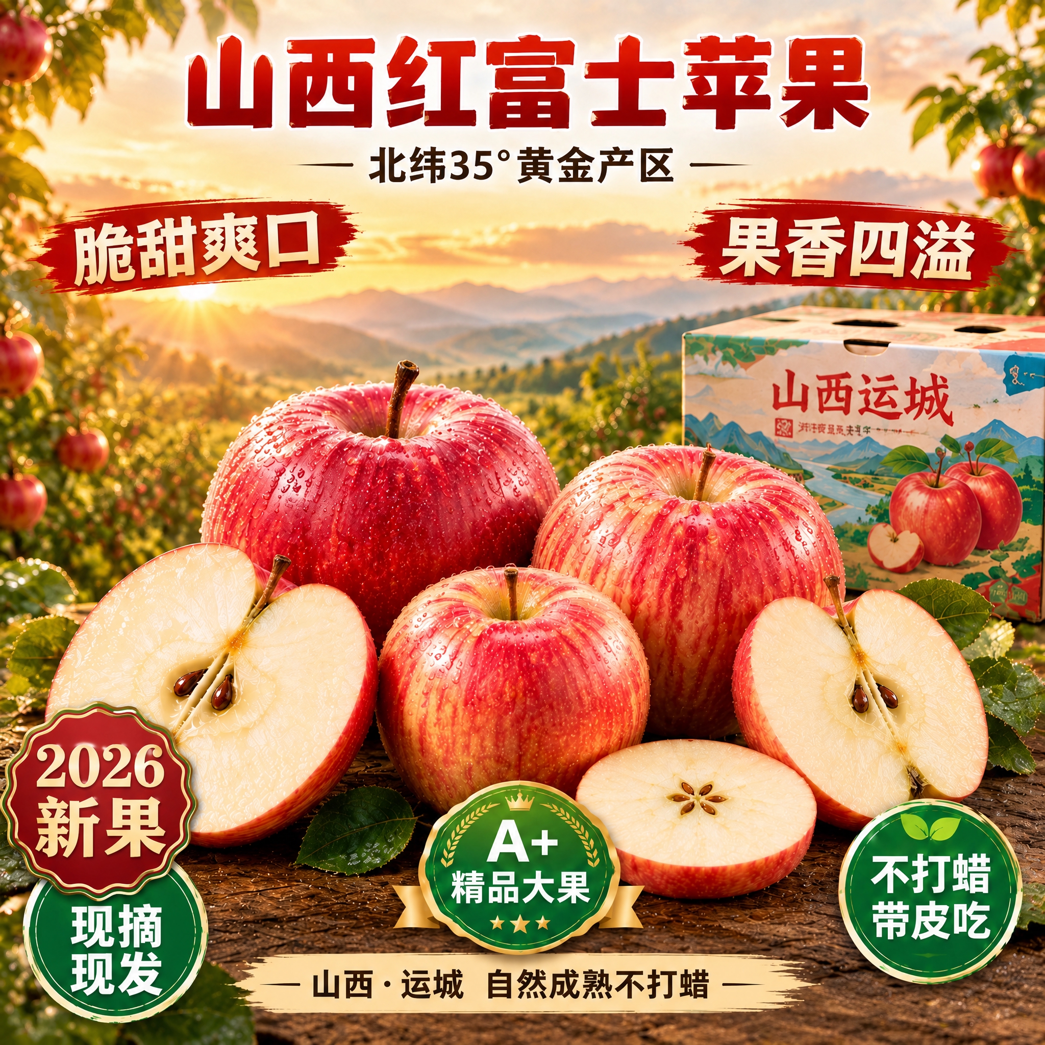 严格保持原图构图、光影、苹果、包装箱、竹篮、布料及所有原有中文… - 图片创意预览