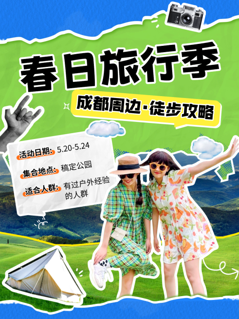 旅游周边游景点推荐活动宣传清新拼贴风小红书封面预览效果