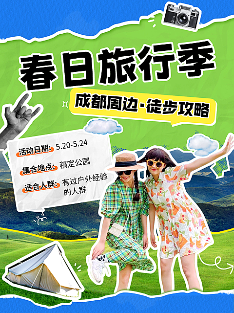 旅游周边游景点推荐活动宣传清新拼贴风小红书封面