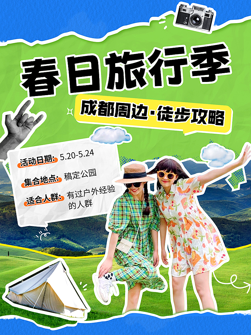 旅游周边游景点推荐活动宣传清新拼贴风小红书封面