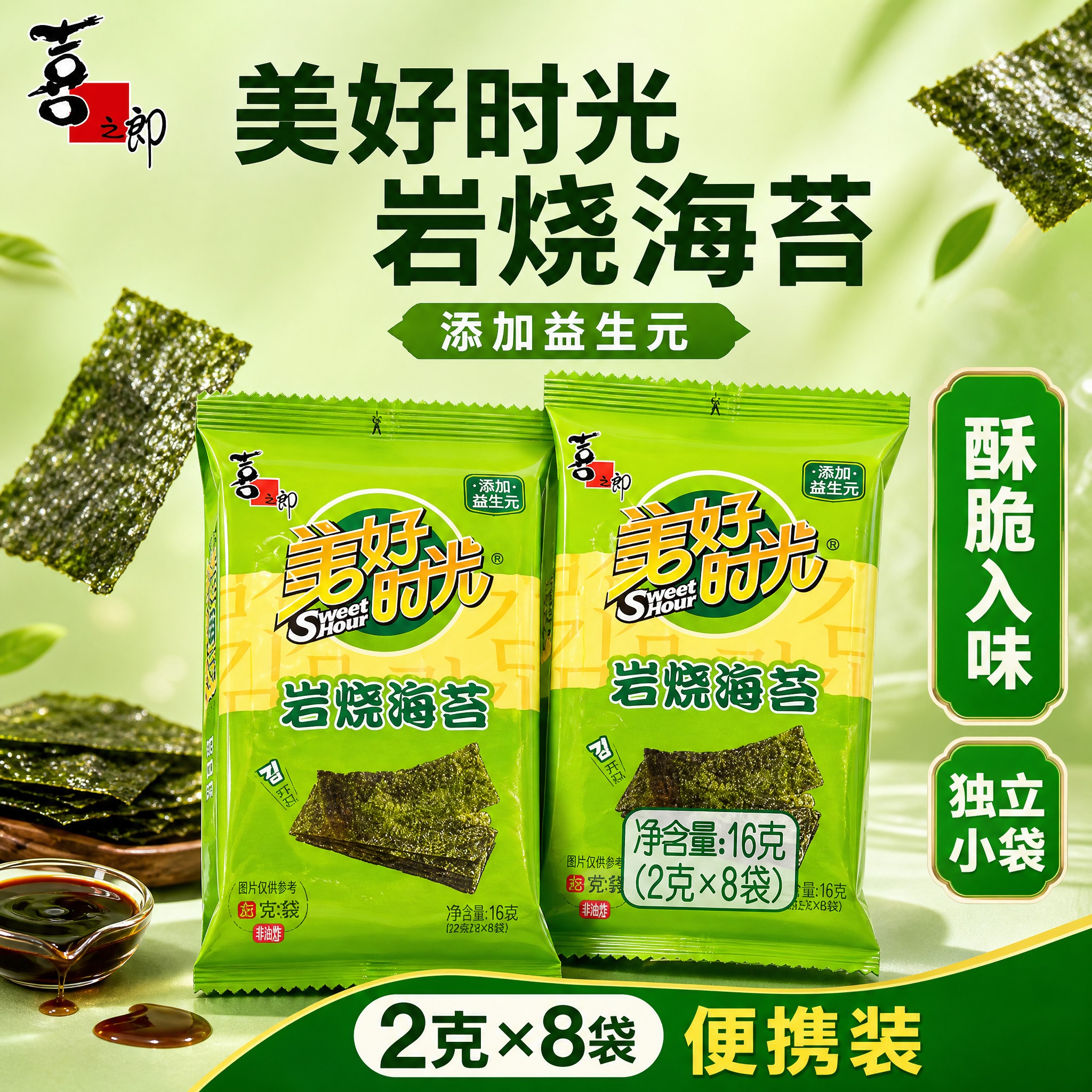 [单张主图] 喜之郎美好时光岩烧海苔2袋装 爆款促销感主图 突… - 图片创意预览