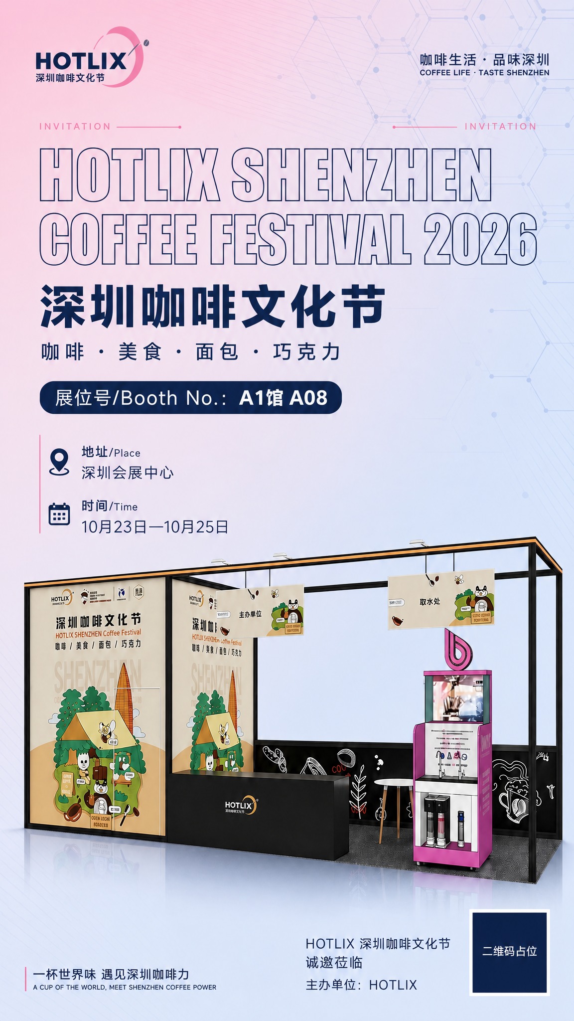 以【图1】这张已完成的竖版展会邀请函海报为底图做重新配色，提取… - 图片创意预览